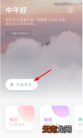 潮汐APP中换声音具体操作方法