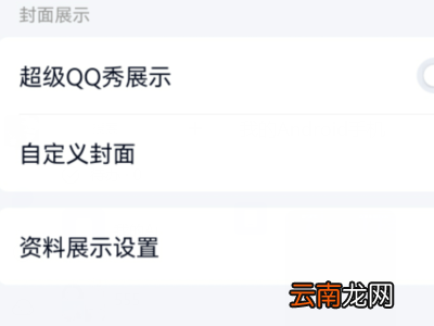 qq怎么不通知别人自己的生日