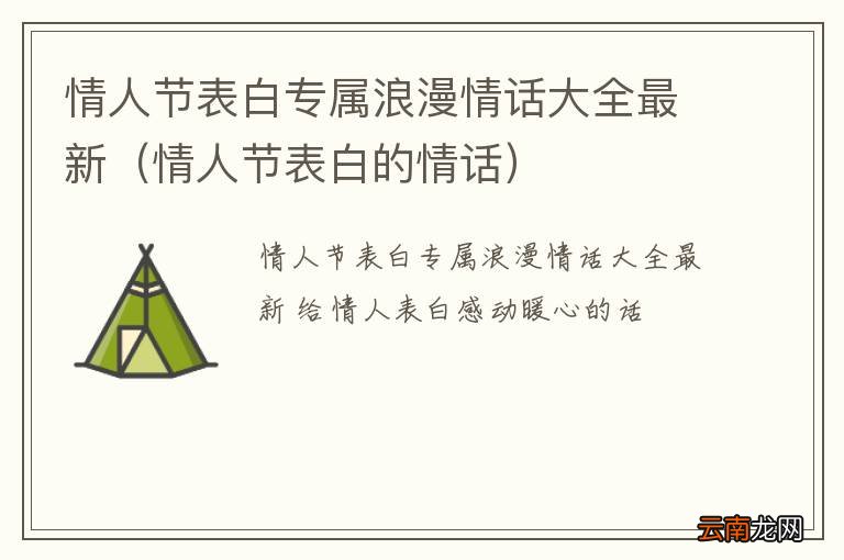 情人节表白的情话 情人节表白专属浪漫情话大全最新