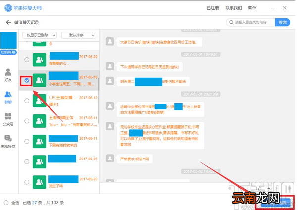微信聊天记录恢复软件测评