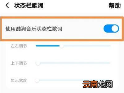 酷狗状态栏歌词怎么设置