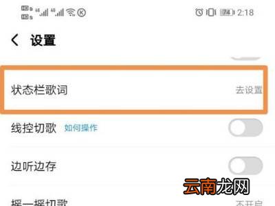 酷狗状态栏歌词怎么设置