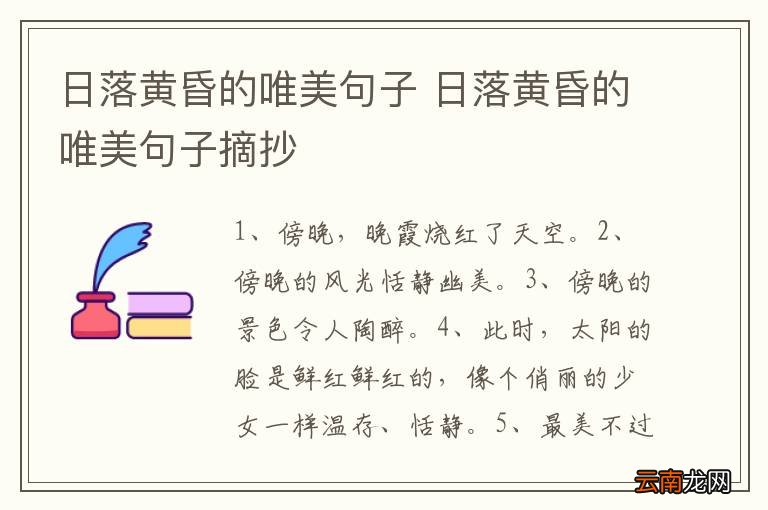 日落黄昏的唯美句子 日落黄昏的唯美句子摘抄