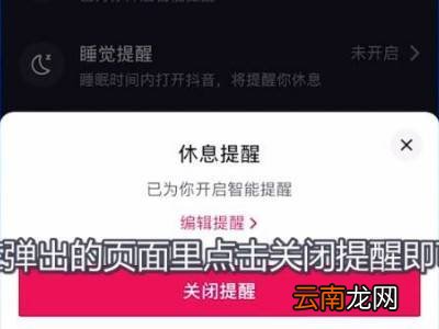 抖音强制休息怎么关闭