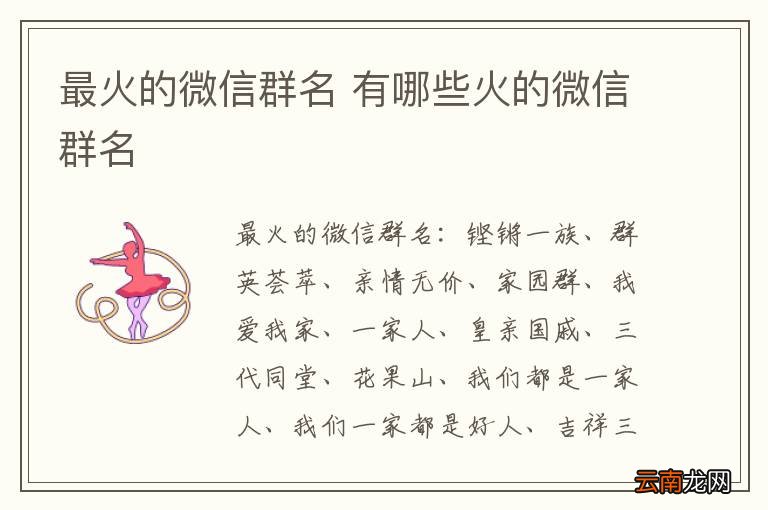 最火的微信群名 有哪些火的微信群名