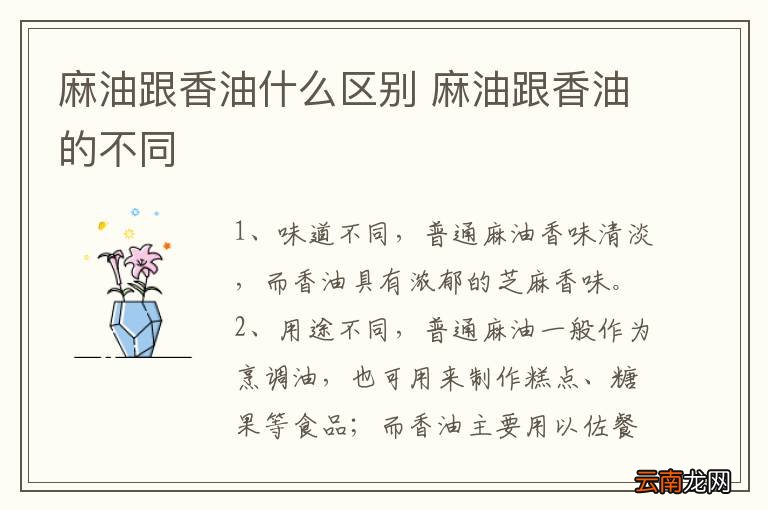 麻油跟香油什么区别 麻油跟香油的不同