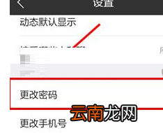 车星人中更改密码具体操作方法