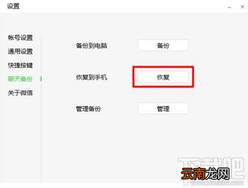 苹果手机如何恢复微信卸载了的聊天记录