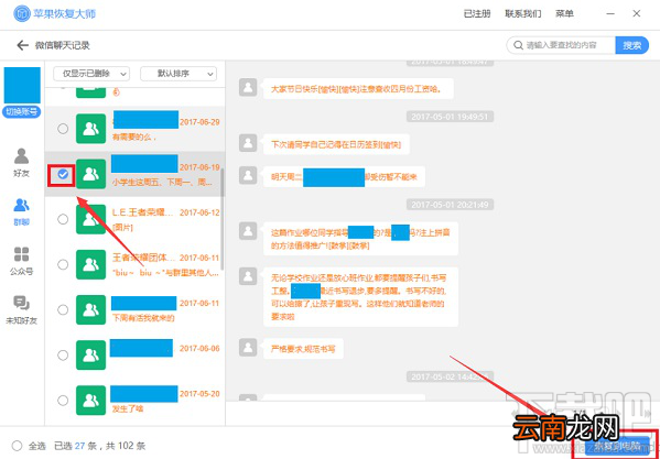苹果手机如何恢复微信卸载了的聊天记录