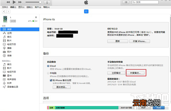 苹果手机如何恢复微信卸载了的聊天记录