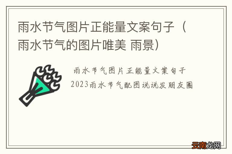 雨水节气的图片唯美 雨景 雨水节气图片正能量文案句子