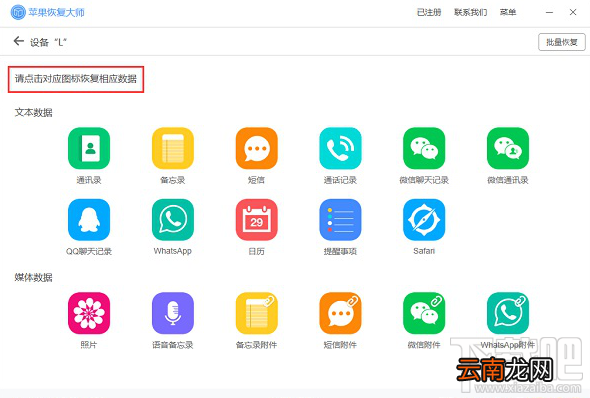 微信聊天记录查看器苹果恢复大师