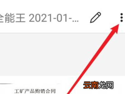 手机上pdf怎么转换成word