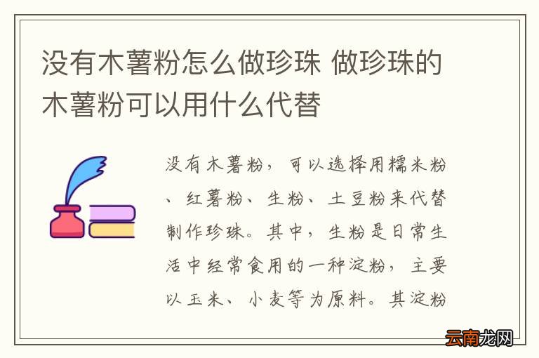 没有木薯粉怎么做珍珠 做珍珠的木薯粉可以用什么代替