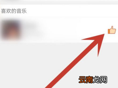 微博喜欢的音乐怎么删