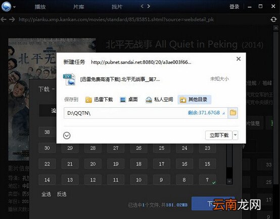 迅雷看看出现绿屏具体处理方法