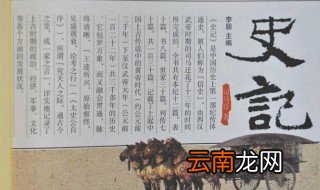史记的体例是什么 史记的体例介绍