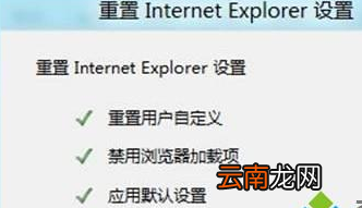 win8系统中重置IE设置具体操作流程