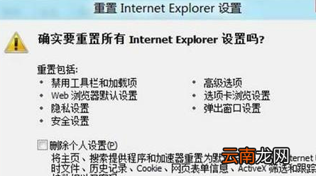 win8系统中重置IE设置具体操作流程