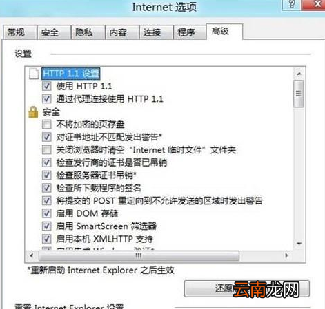 win8系统中重置IE设置具体操作流程