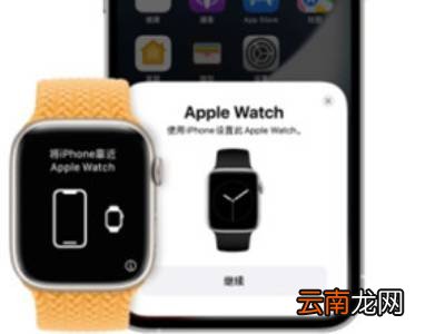 iwatch换手机了怎么重新配对