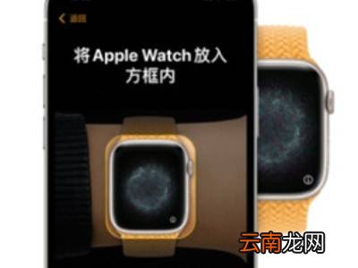 iwatch换手机了怎么重新配对