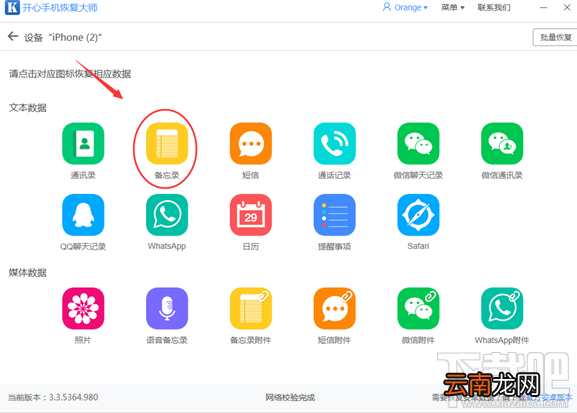 删除的iPhone备忘录怎么恢复教程