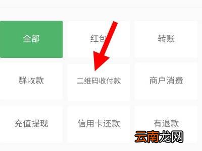 微信怎么联系扫码付款的人