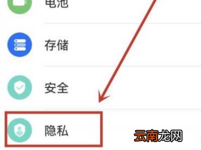华为手机如何关闭广告弹窗