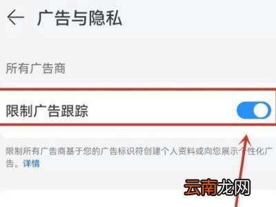 华为手机如何关闭广告弹窗