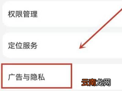 华为手机如何关闭广告弹窗