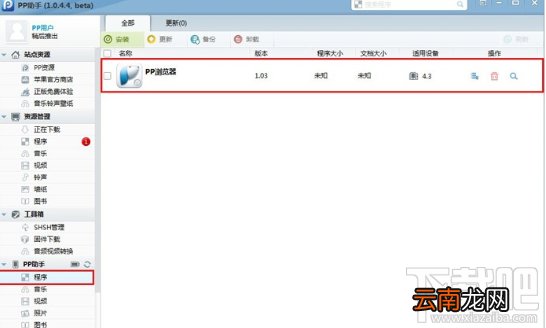 PP助手给未越狱iOS设备安装应用程序的教程