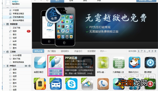 PP助手给未越狱iOS设备安装应用程序的教程