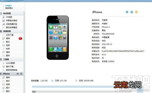PP助手给未越狱iOS设备安装应用程序的教程