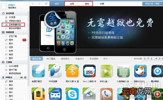 PP助手给未越狱iOS设备安装应用程序的教程