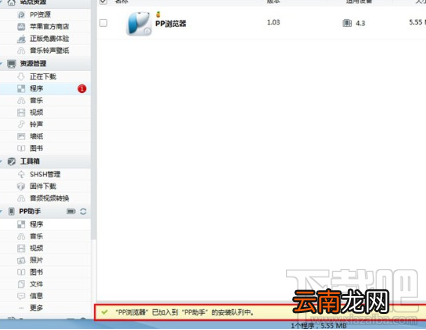PP助手给未越狱iOS设备安装应用程序的教程