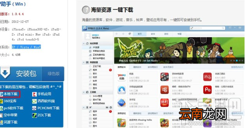 PP助手给未越狱iOS设备安装应用程序的教程