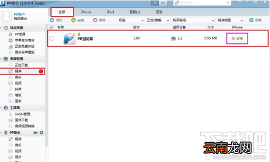 PP助手给未越狱iOS设备安装应用程序的教程