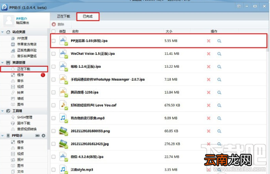 PP助手给未越狱iOS设备安装应用程序的教程