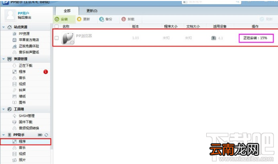PP助手给未越狱iOS设备安装应用程序的教程
