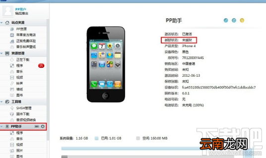 PP助手给未越狱iOS设备安装应用程序的教程