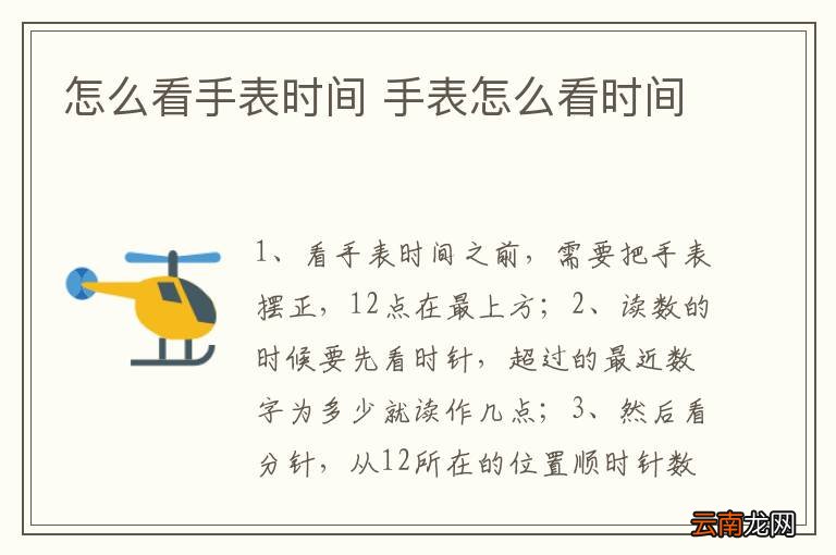 怎么看手表时间 手表怎么看时间
