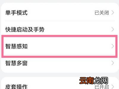 华为手势操作怎么设置