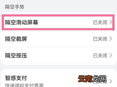 华为手势操作怎么设置