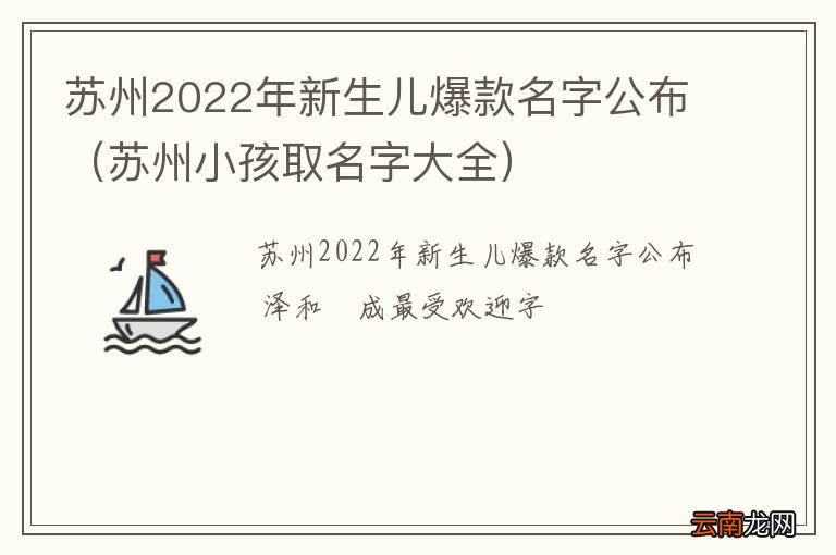 苏州小孩取名字大全 苏州2022年新生儿爆款名字公布