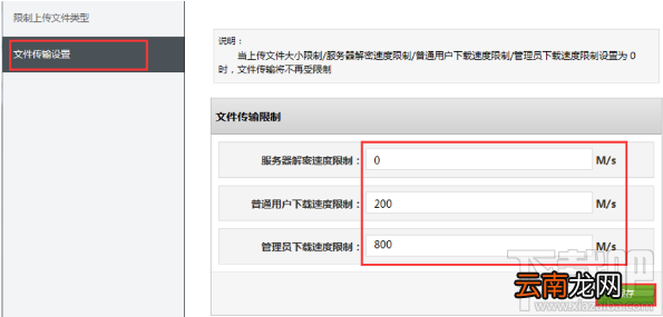 云盒子限制文件传输速度的教程