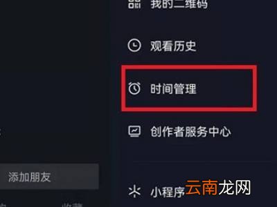 抖音休息15分钟怎么取消