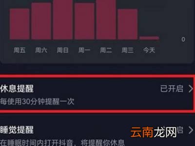 抖音休息15分钟怎么取消