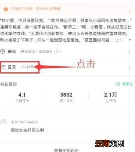 书旗小说如何选章节