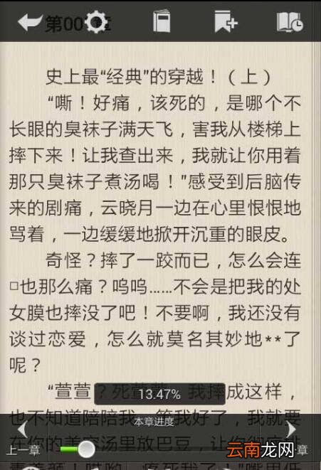 书旗小说如何选章节